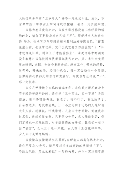 不要轻易说不议论文精编.docx