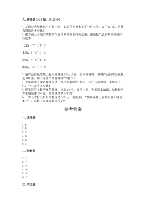 北师大版六年级下册数学期末测试卷精品【必刷】.docx