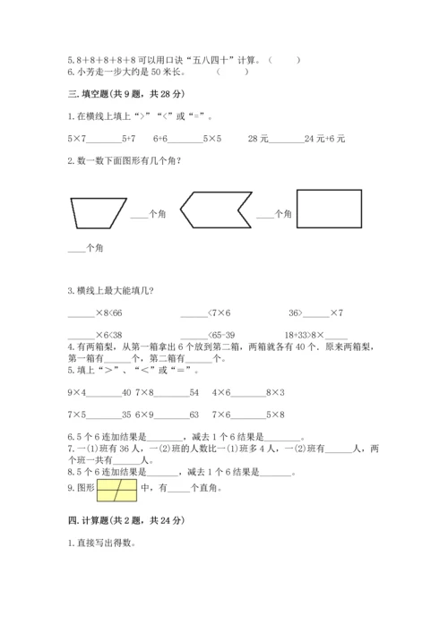 人教版数学二年级上册期末测试卷带答案（b卷）.docx