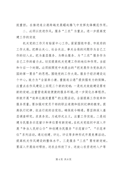 针对特点适应形势扎实做好新时期机关党建工作.docx