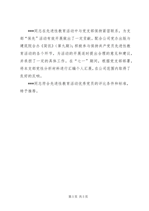 推荐某同志优秀党员的申报材料 (4).docx