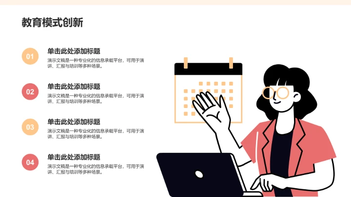 橙色插画风教育培训PPT