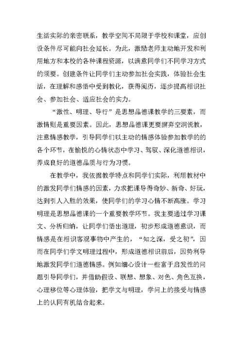 六年级品德教学总结