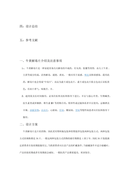药品包装课程设计.docx