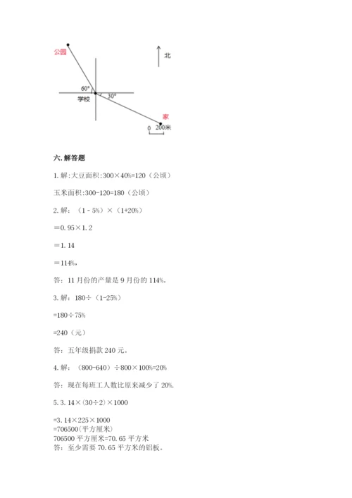 2022六年级上册数学期末考试试卷带答案（b卷）.docx