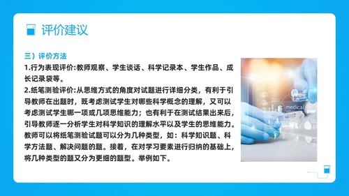 蓝色简约小学科学课程标准解读PPT模板宣传PPT动态PP新课标解读