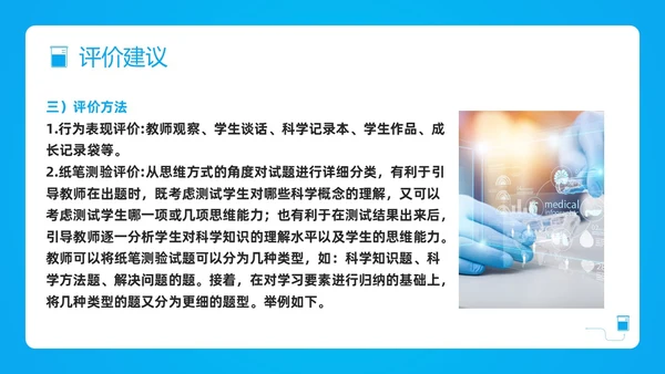 蓝色简约小学科学课程标准解读PPT模板宣传PPT动态PP新课标解读