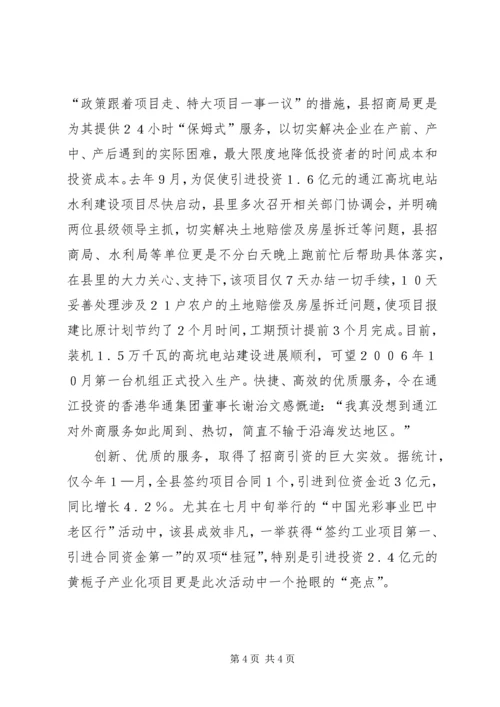 县优化发展环境大力招商纪实.docx