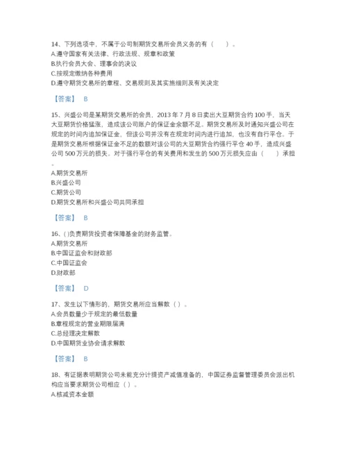 2022年全国期货从业资格之期货法律法规高分预测测试题库含解析答案.docx
