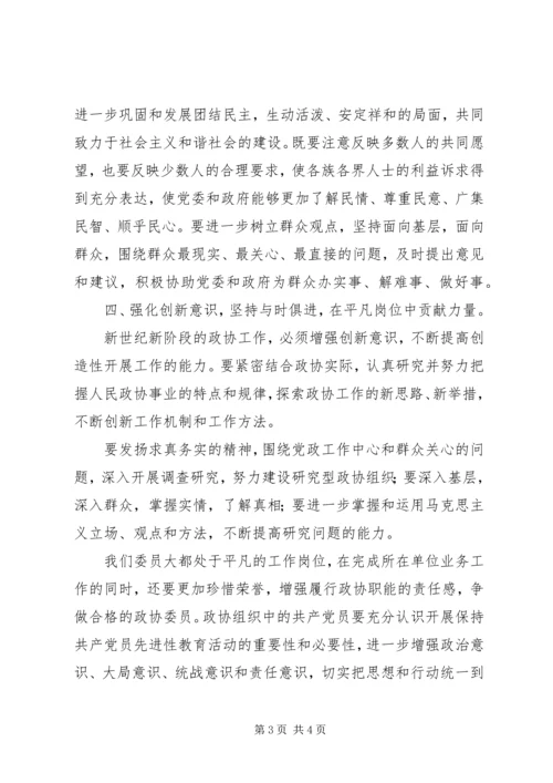 做合格的政协委员.docx