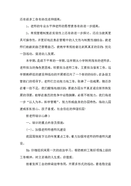 新教师培训心得总结