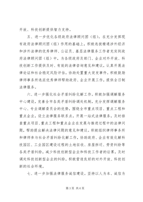 全市对外开放科技创新工作意见.docx