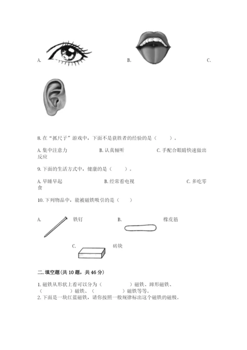 教科版二年级下册科学期末测试卷（夺冠系列）.docx