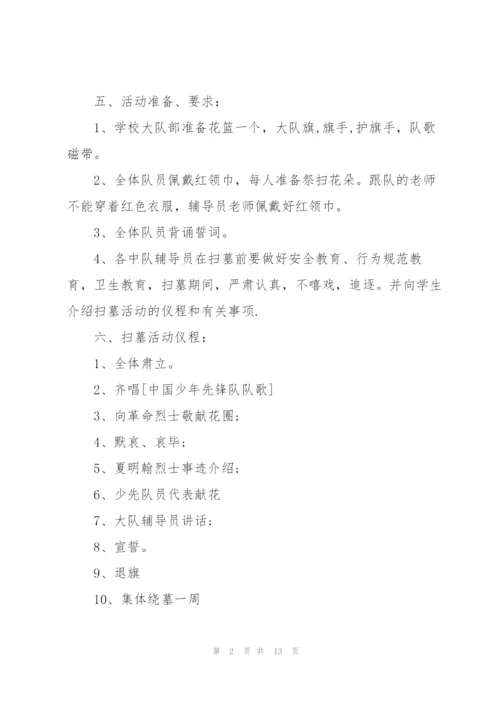 清明节参观烈士陵园策划5篇.docx