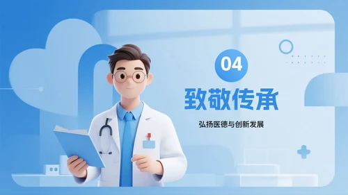 蓝色渐变3D拟态风中国医师节节日介绍PPT模板