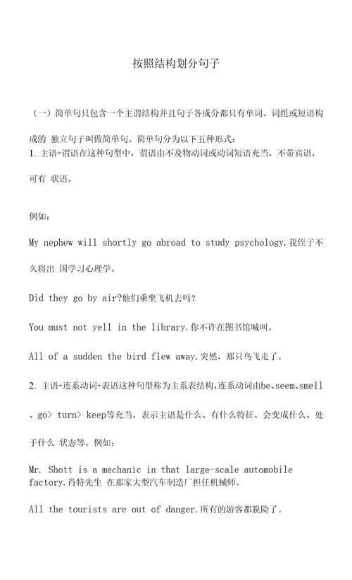 高中英语简明语法系列句子成分和按结构划分句子