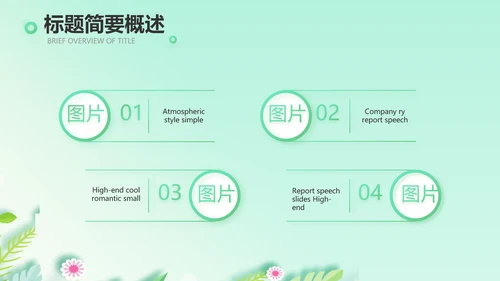 绿色小清新饮食与健康管理PPT动态模板