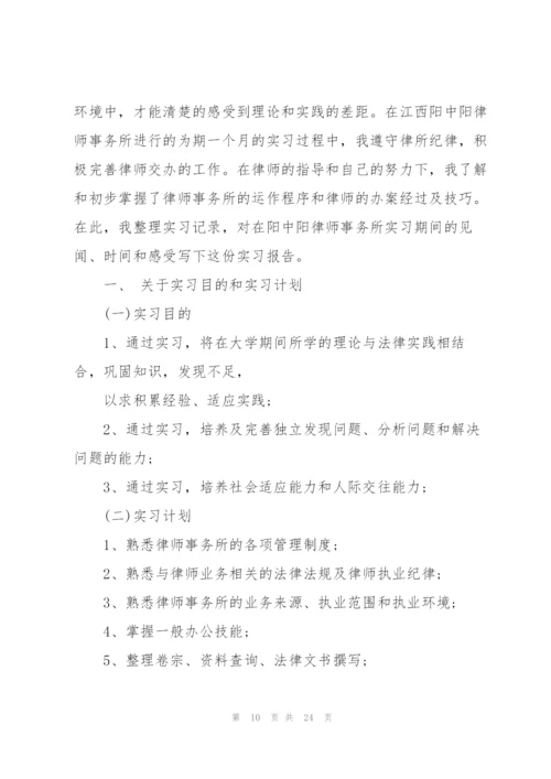 律师事务所实习报告.docx