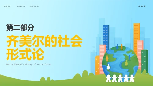 蓝色简约插画组织社会学理论主题PPT模板政务服务
