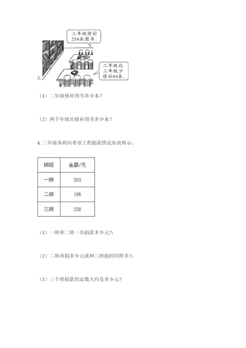 小学三年级数学应用题50道精品（各地真题）.docx