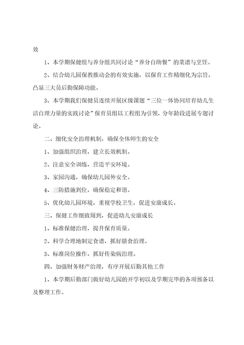 2022幼儿园后勤工作总结【5篇】