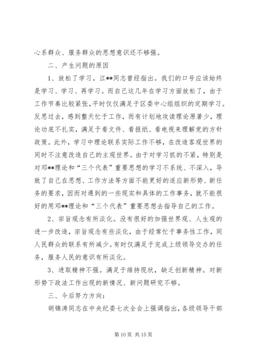 作风建设民主生活会.docx