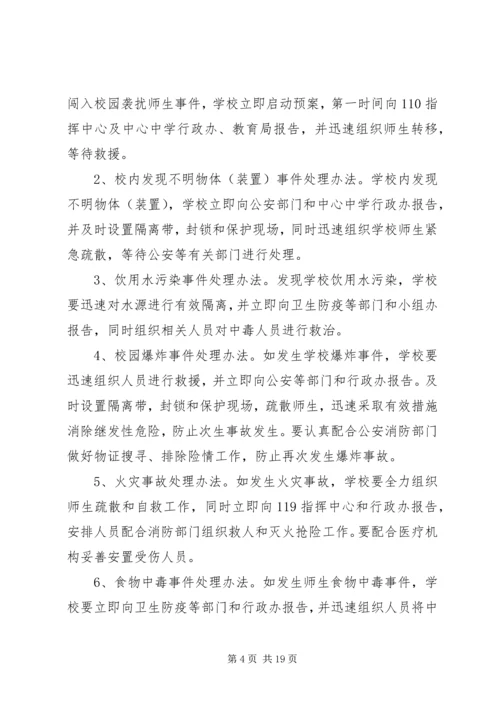 群防群治方案和预案.docx