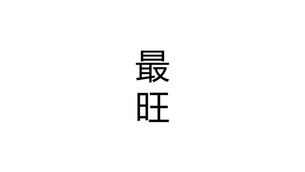 大暑吃西瓜快闪动画通用PPT模板
