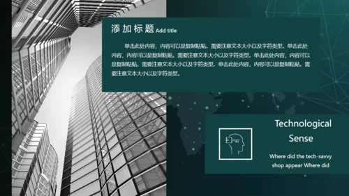 全球化信息科技网络通用PPT模板