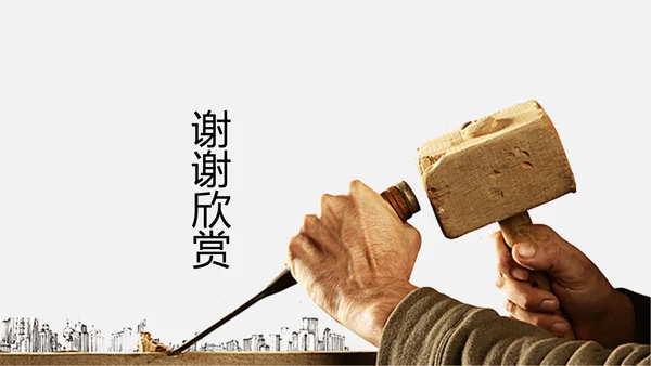 工匠精神企业年度工作汇报通用PPT模板