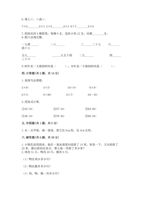 人教版数学二年级上册期末测试卷附答案【突破训练】.docx