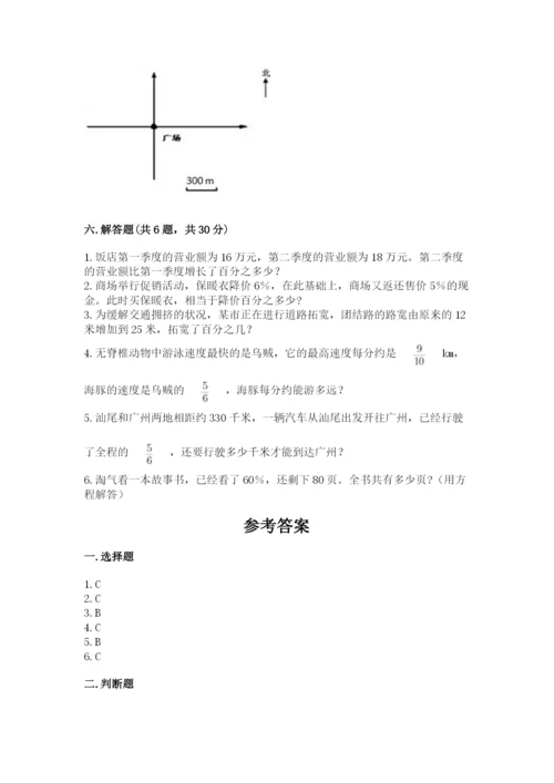 2022年人教版六年级上册数学期末测试卷【综合卷】.docx