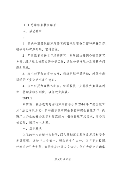 高密四中安全教育月活动方案.docx