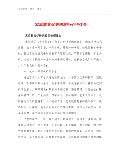 2024家庭教育促进法教师心得体会优选例文12篇合集.docx