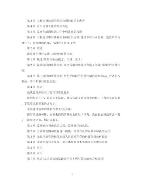 2023年毕业论文提纲格式范例.docx