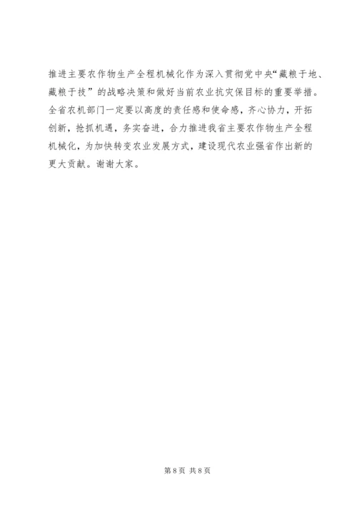 刘长华同志在全省主要农作物生产全程机械化现场推进活动上的讲话.docx