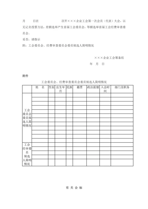 基层工会代表大会组建操作综合手册.docx