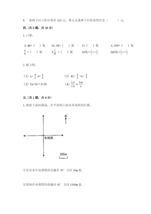 小学六年级数学期末自测题及完整答案【各地真题】.docx