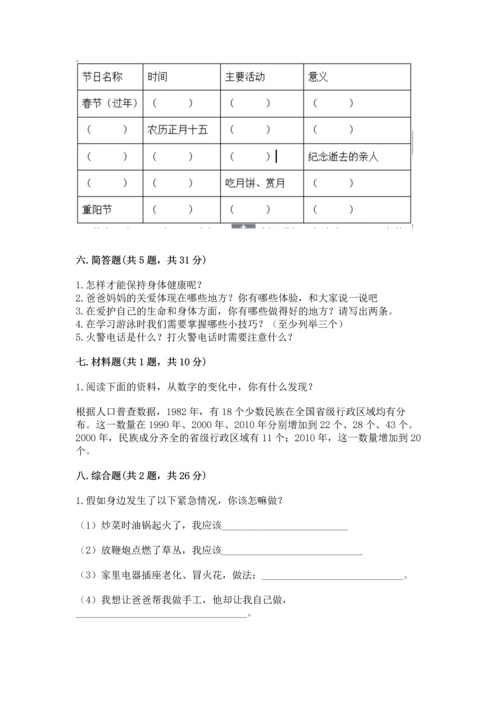 部编版三年级上册道德与法治期末测试卷【有一套】.docx