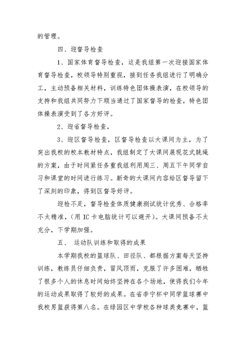 关于中学教学总结4篇