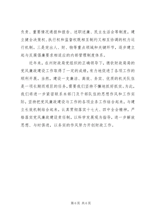 县财政局反腐倡廉工作汇报范文.docx