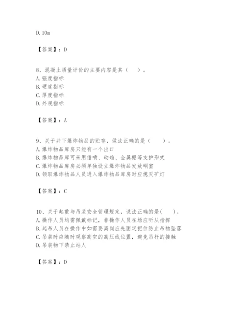 2024年一级建造师之一建矿业工程实务题库【基础题】.docx