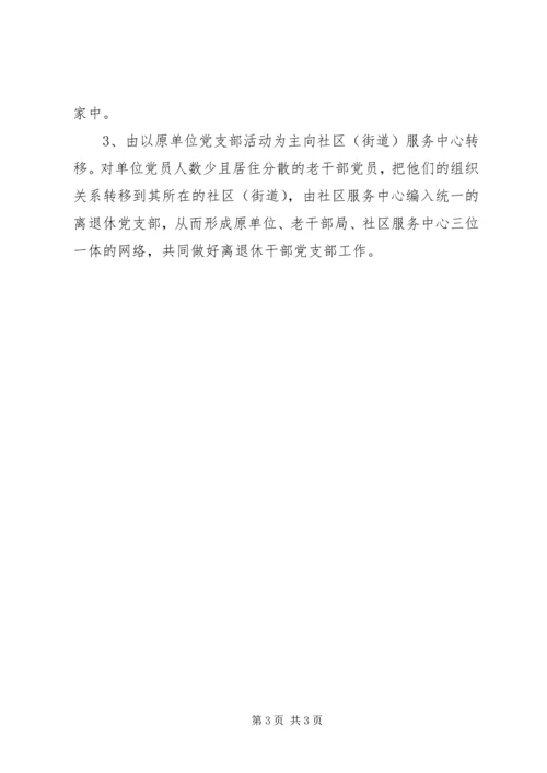 离退休党支部建设经验材料.docx