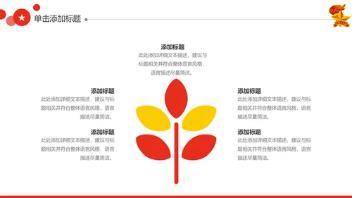 红领巾心向党大气精美中国少先队PPT模板