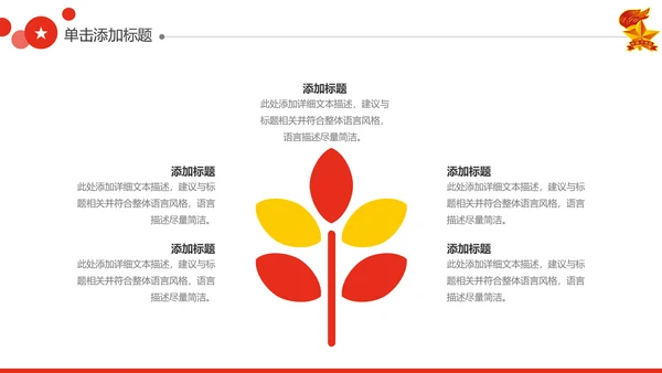 红领巾心向党大气精美中国少先队PPT模板