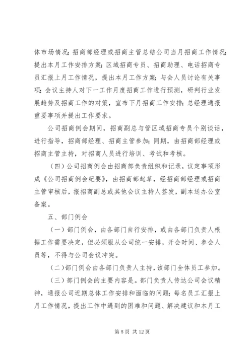 公司会议管理制度.docx