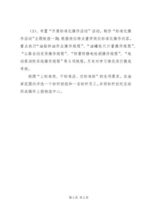 我要安全活动计划 (2).docx