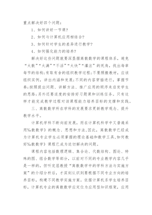 教师网络培训心得体会.docx