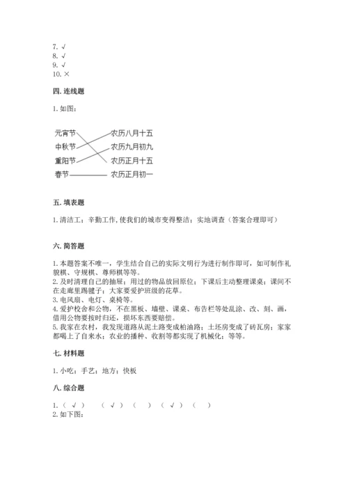 部编版二年级上册道德与法治 期末测试卷【能力提升】.docx