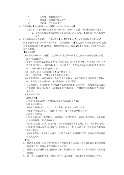 U890CA成本核算操作手册.docx